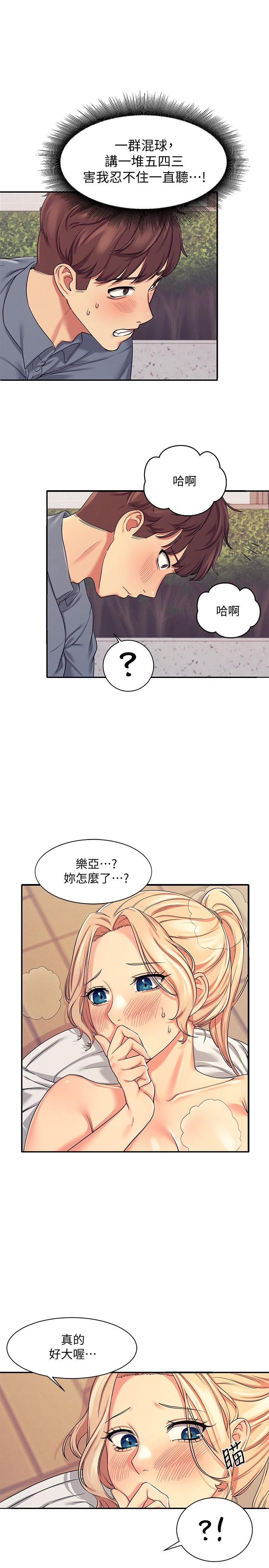 谁说理组没正妹第5话-乐亚的变态开关被开启了