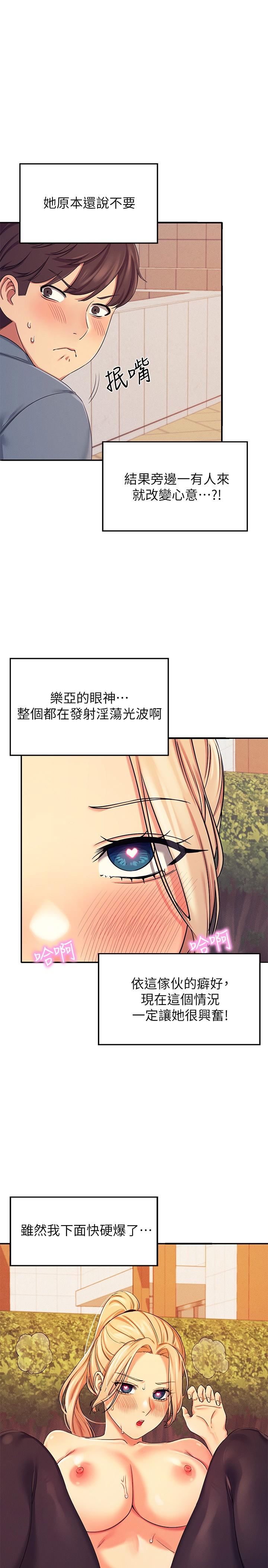 谁说理组没正妹第6话-草丛后的呻吟声