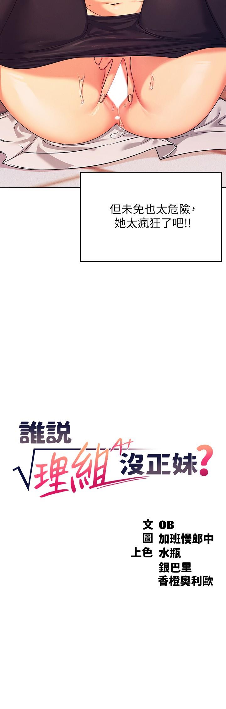 谁说理组没正妹第6话-草丛后的呻吟声