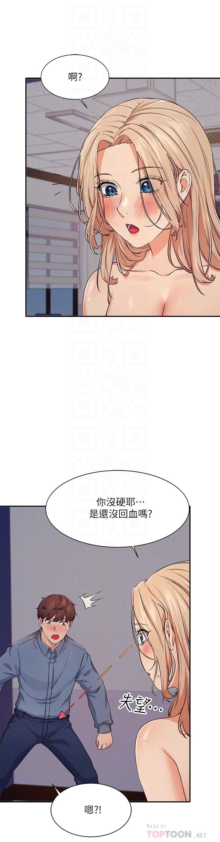 谁说理组没正妹第7话-初次高潮体验