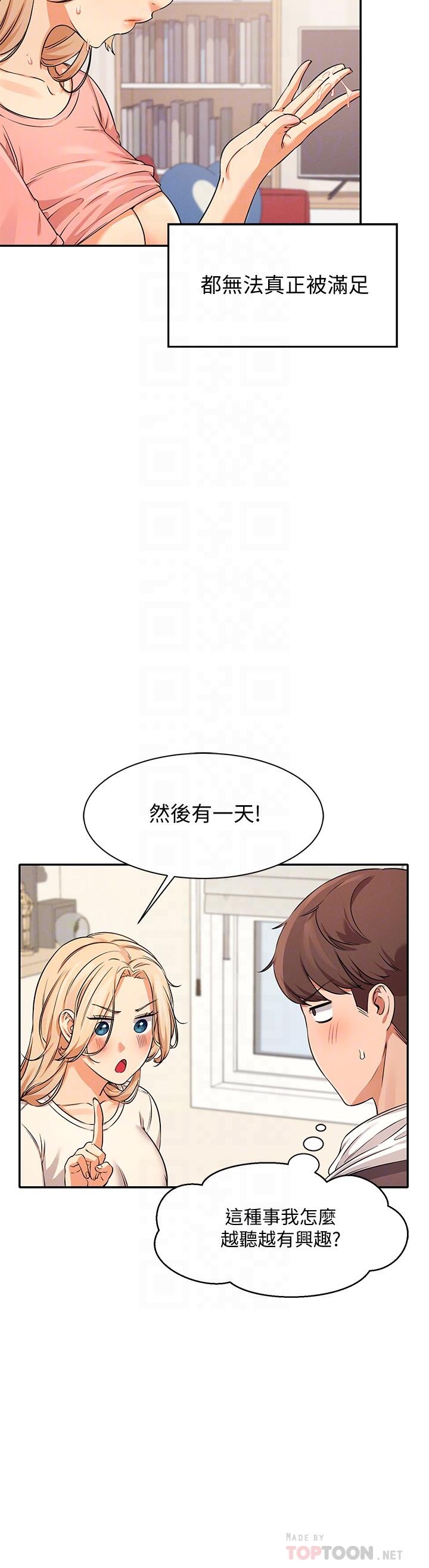 谁说理组没正妹第8话-前所未有的刺激快感