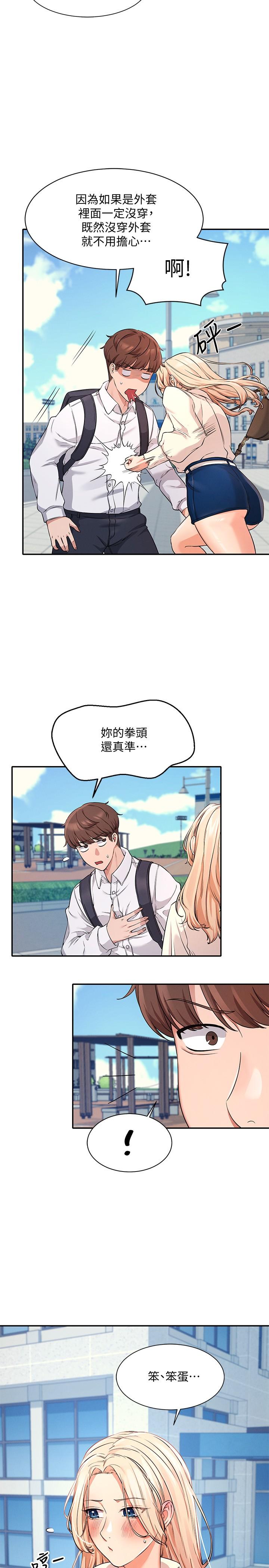 谁说理组没正妹第8话-前所未有的刺激快感