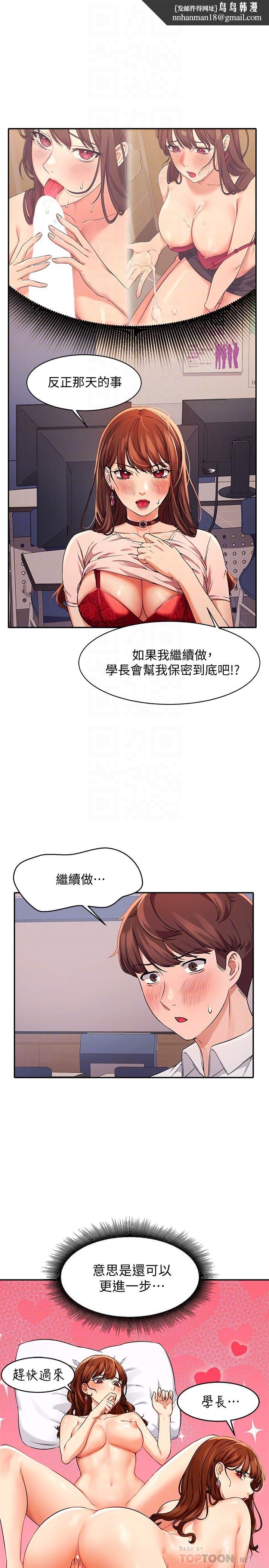 谁说理组没正妹第9话-学长，让我彻底满足你