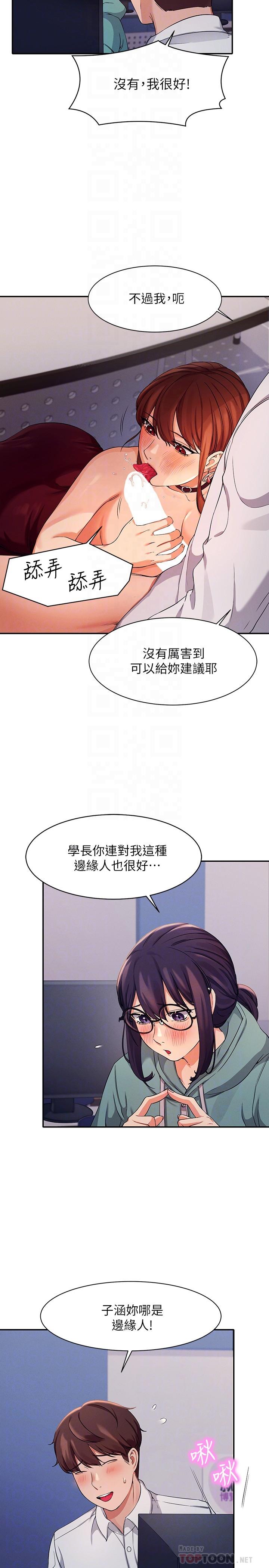 谁说理组没正妹第10话-书桌下传出吸允声