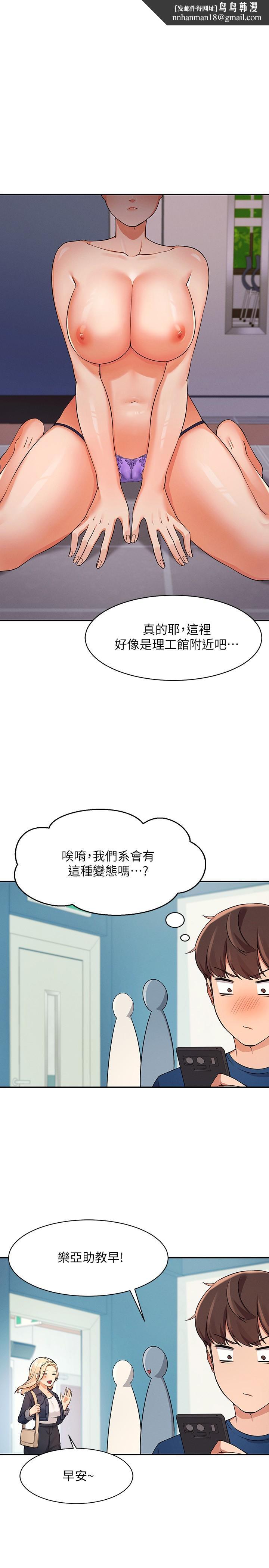 谁说理组没正妹第12话-研究室里床舖的功用