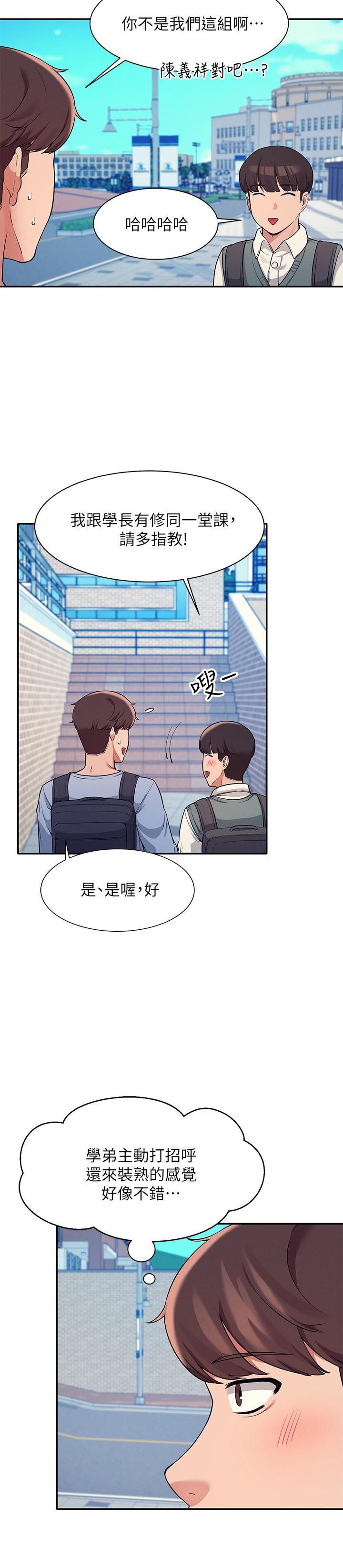 谁说理组没正妹第15话-男厕裸露现场