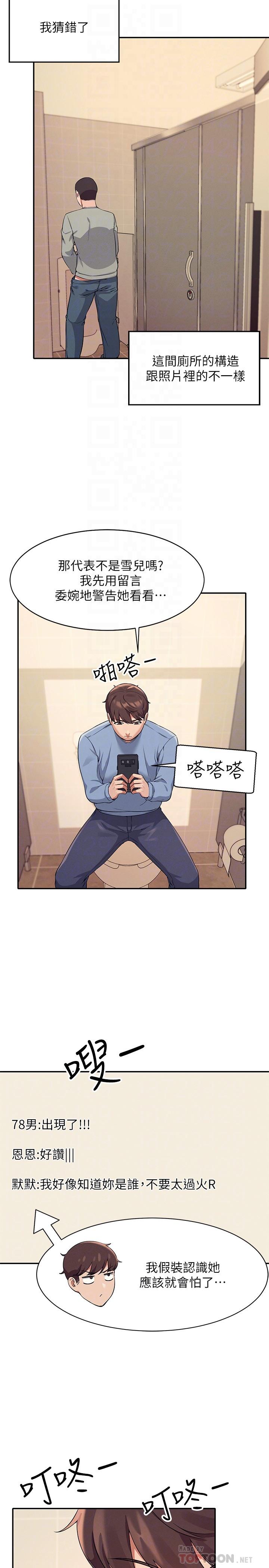 谁说理组没正妹第16话-吸睛的火辣身材