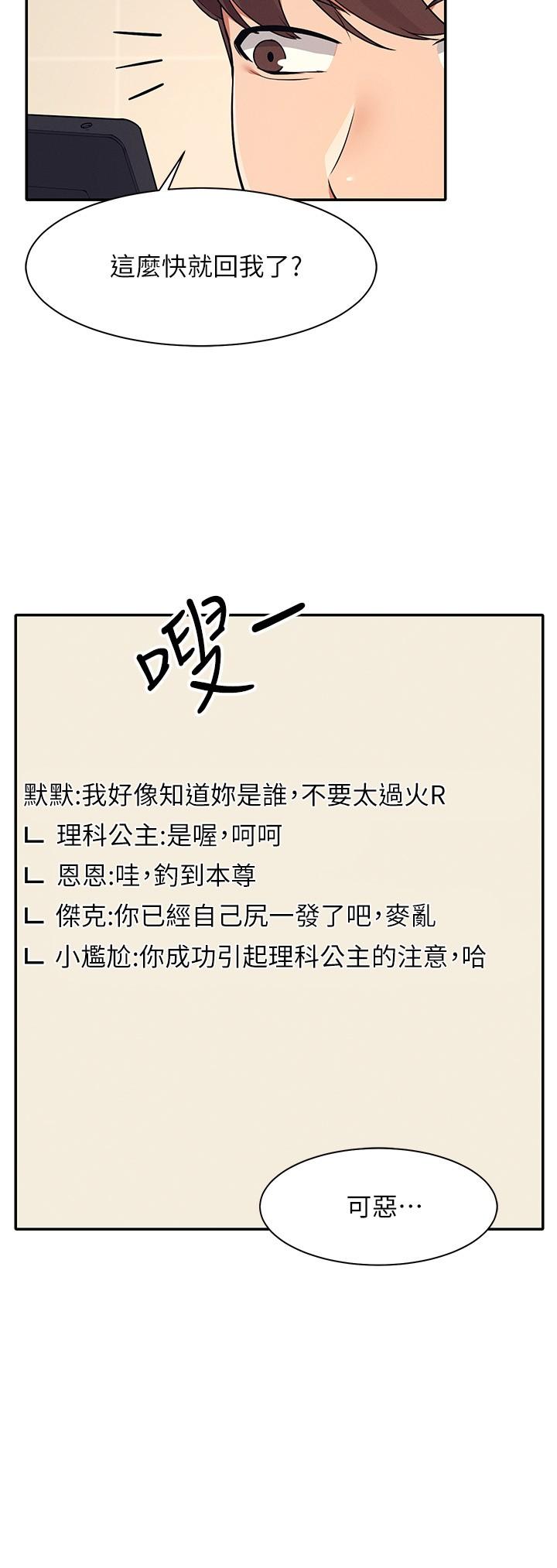 谁说理组没正妹第16话-吸睛的火辣身材