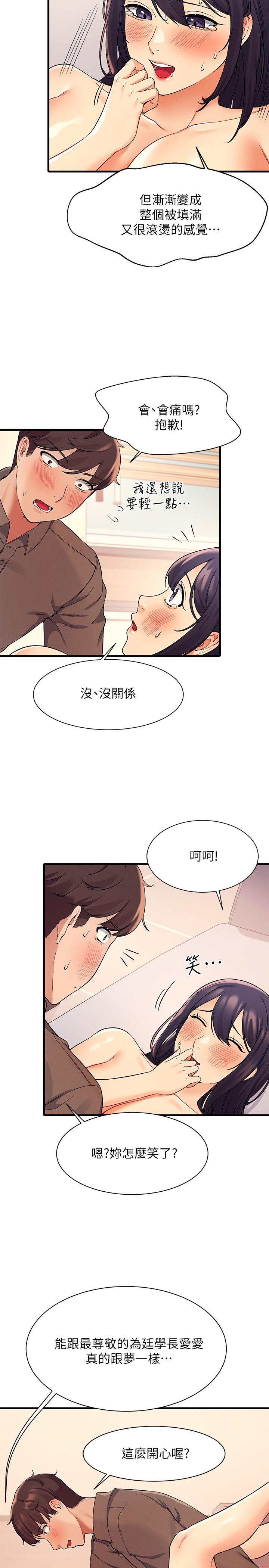 谁说理组没正妹第18话-其实人家是第一次