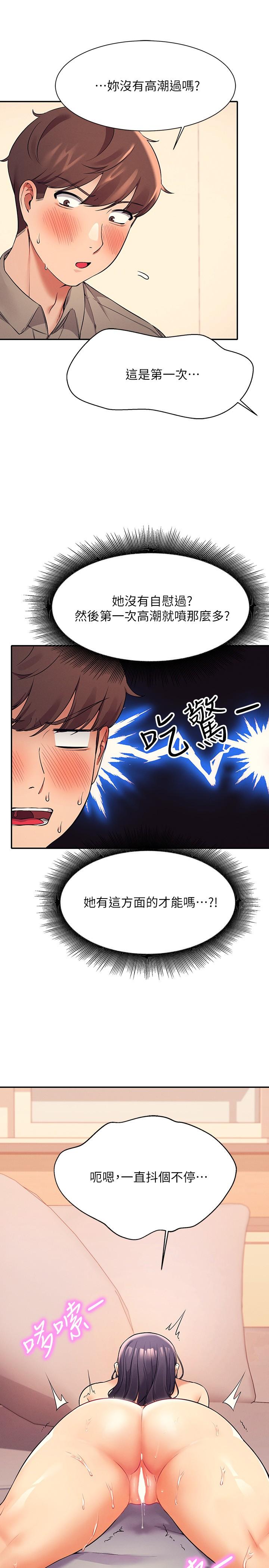 谁说理组没正妹第19话-子涵的第一次高潮