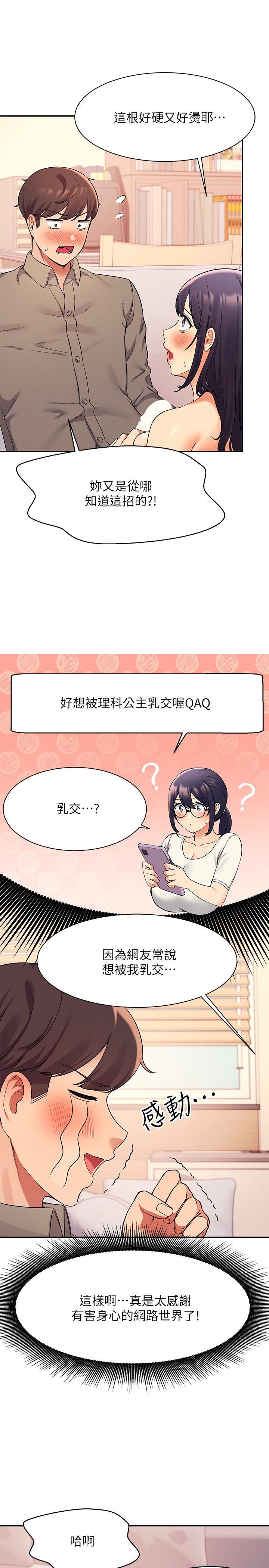 谁说理组没正妹第20话-全都射给我