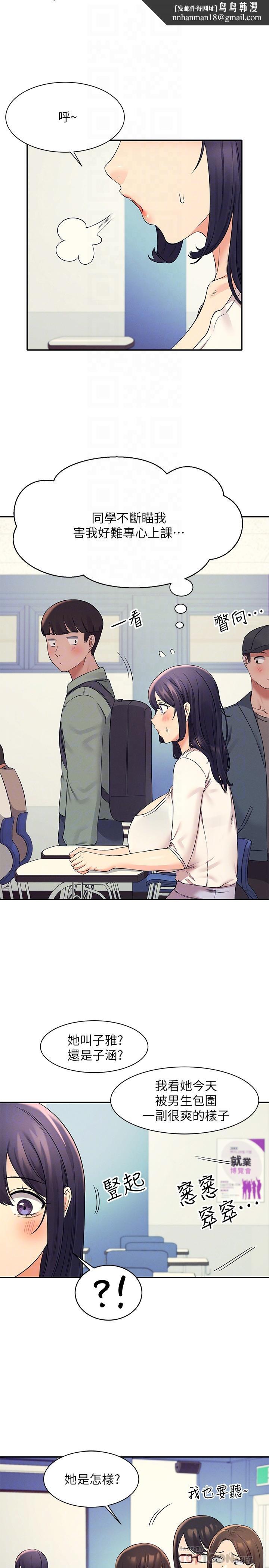 谁说理组没正妹第21话-子涵体内...还有我的精液
