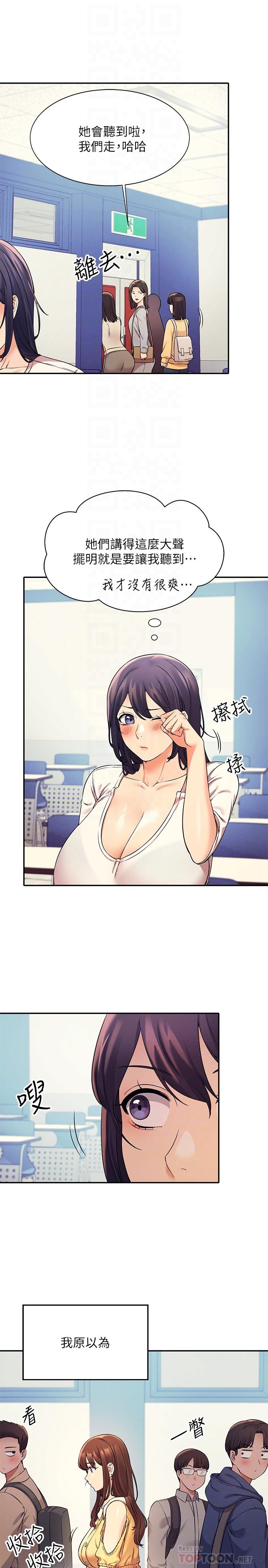 谁说理组没正妹第21话-子涵体内...还有我的精液