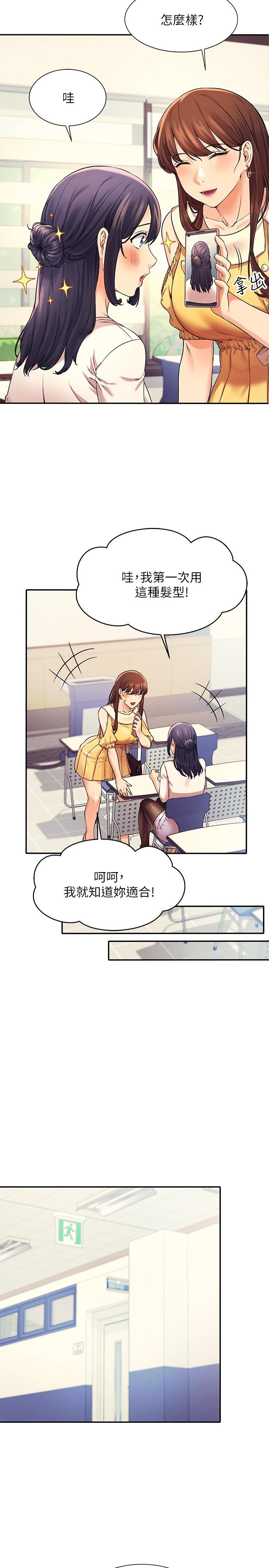 谁说理组没正妹第21话-子涵体内...还有我的精液