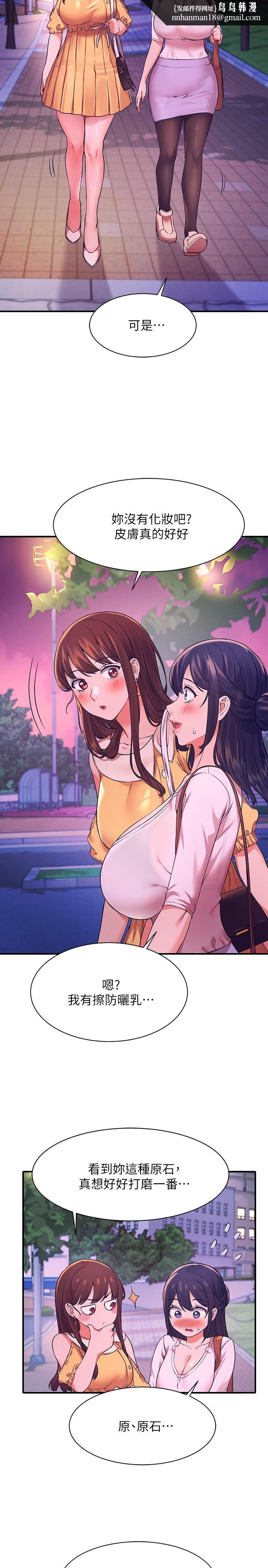 谁说理组没正妹第22话-火辣助教的邀约