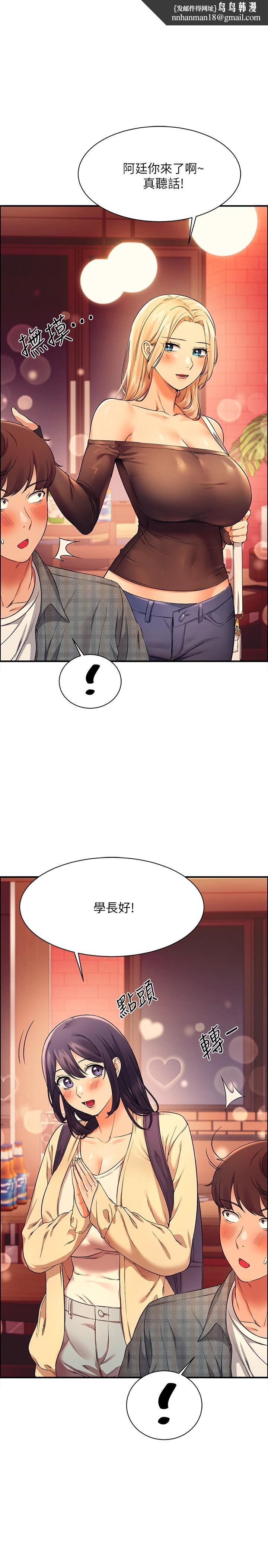 谁说理组没正妹第23话-撒娇小狗狗VS清纯小绵羊