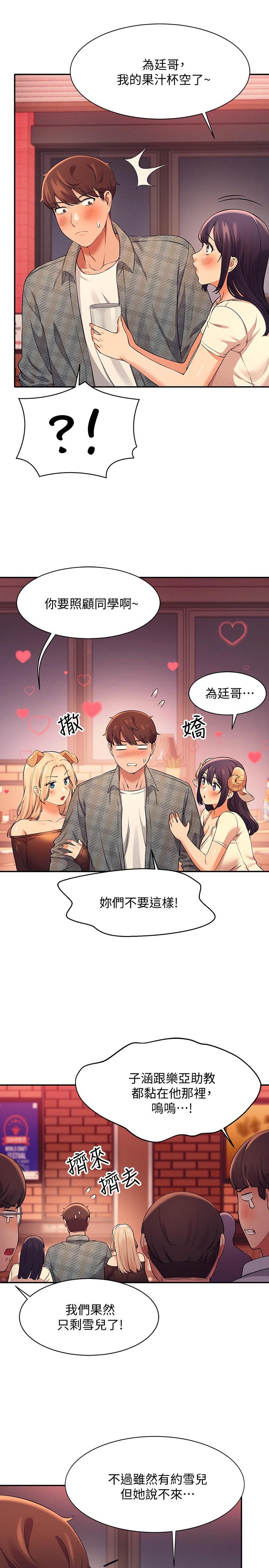 谁说理组没正妹第23话-撒娇小狗狗VS清纯小绵羊