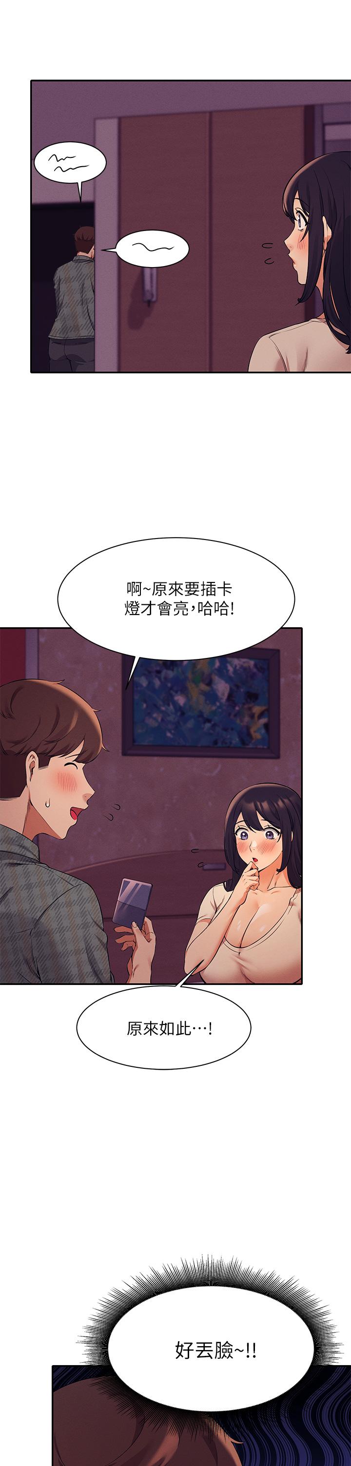 谁说理组没正妹第24话-撕开丝袜直接来