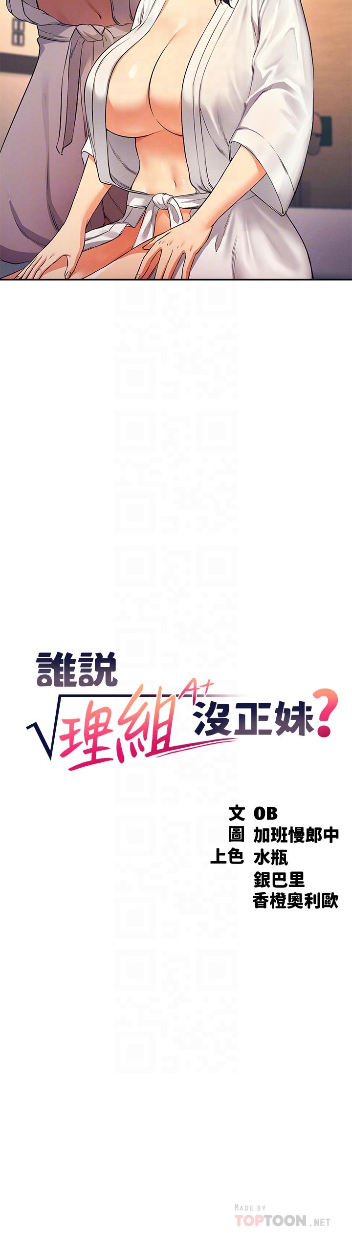 谁说理组没正妹第26话-下次可以安心中出我