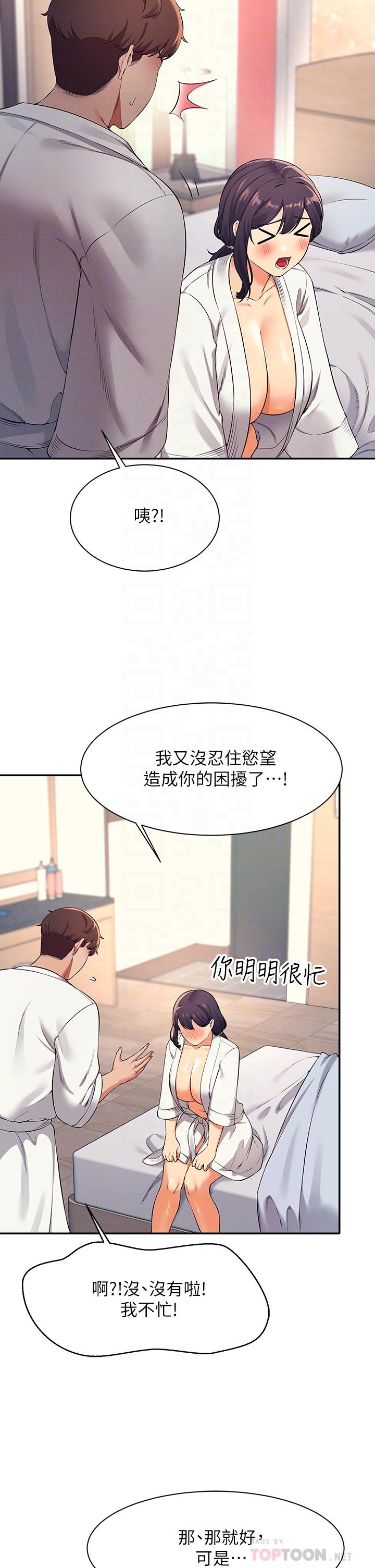 谁说理组没正妹第26话-下次可以安心中出我
