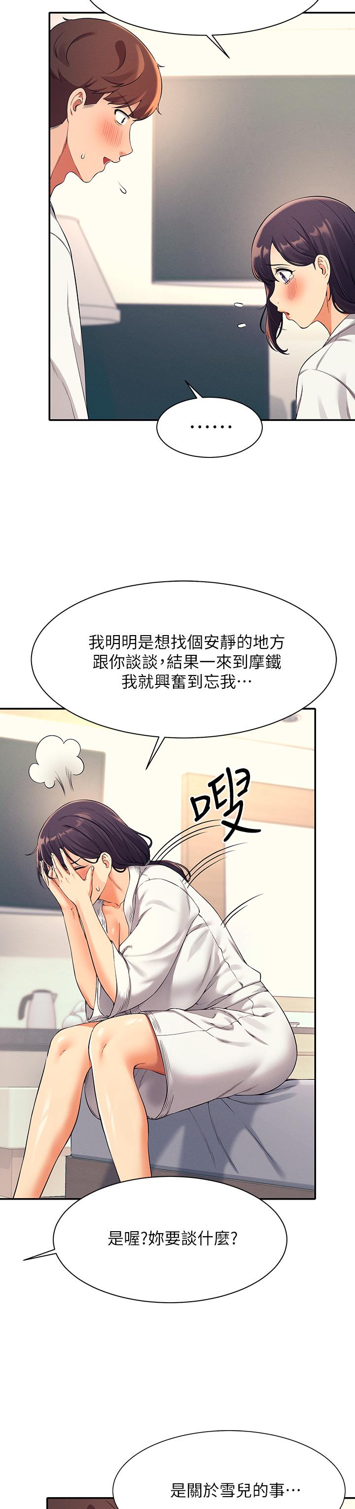 谁说理组没正妹第26话-下次可以安心中出我