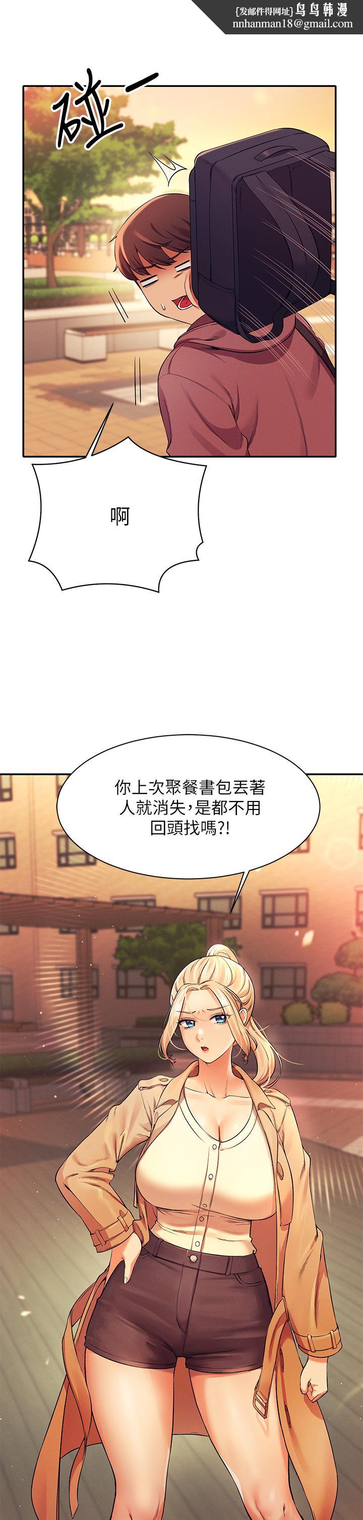 谁说理组没正妹第26话-下次可以安心中出我