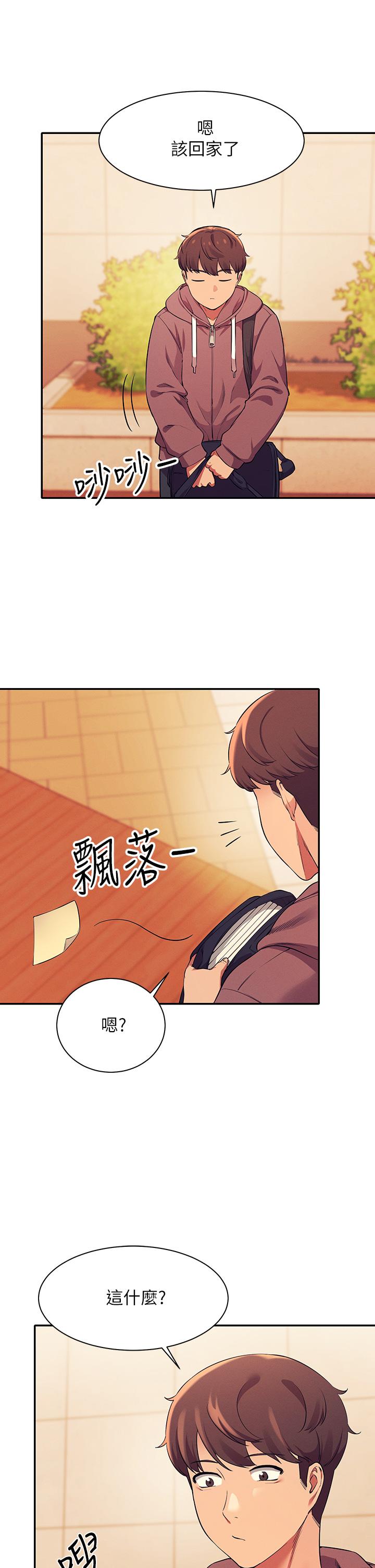 谁说理组没正妹第26话-下次可以安心中出我