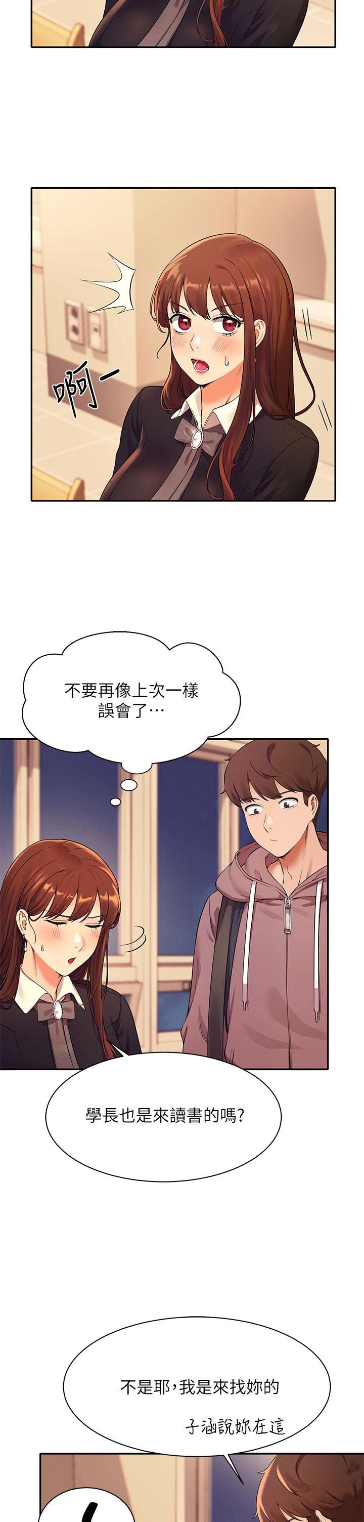 谁说理组没正妹第27话-在学长家独处