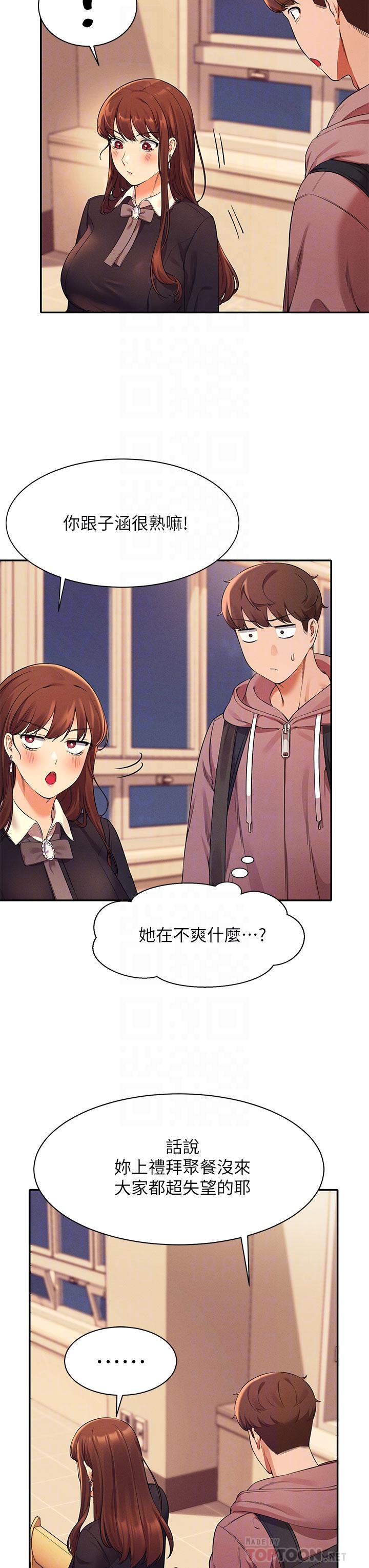 谁说理组没正妹第27话-在学长家独处