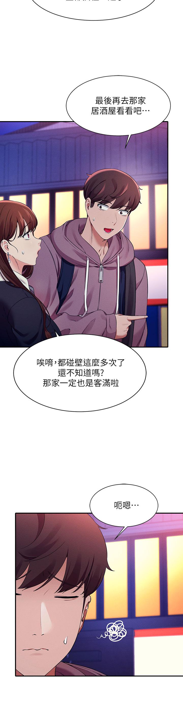 谁说理组没正妹第27话-在学长家独处