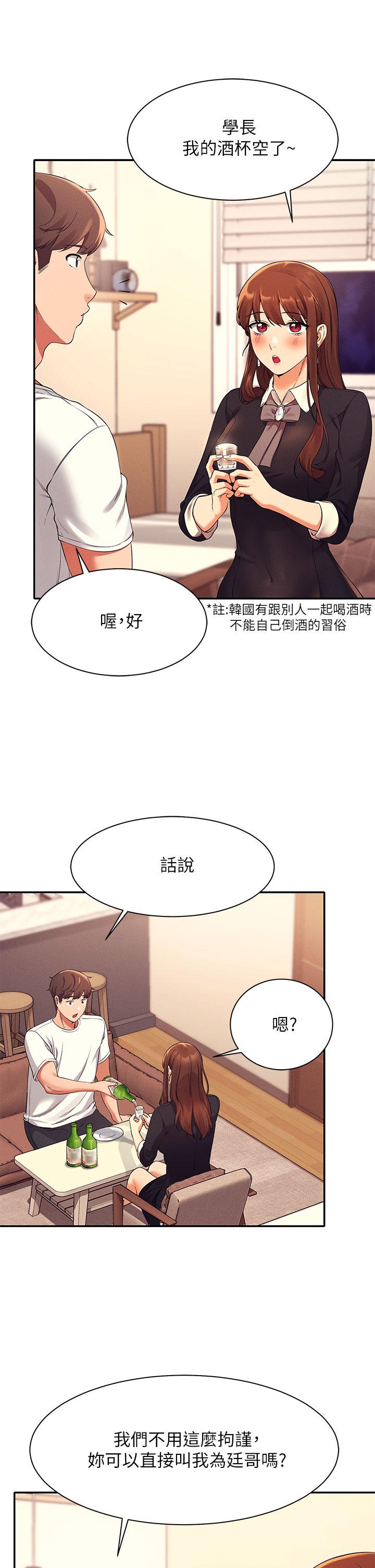 谁说理组没正妹第27话-在学长家独处