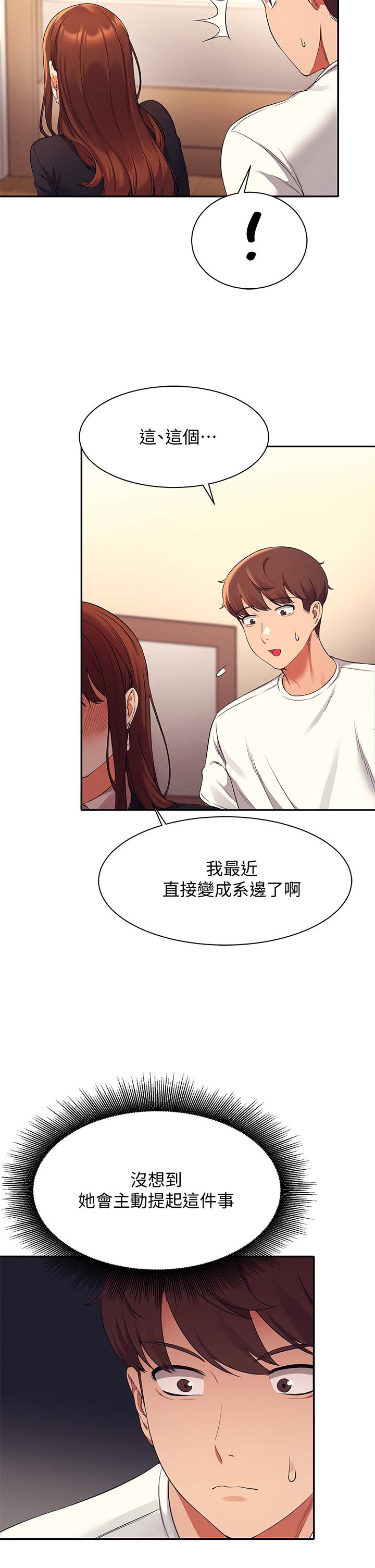 谁说理组没正妹第27话-在学长家独处