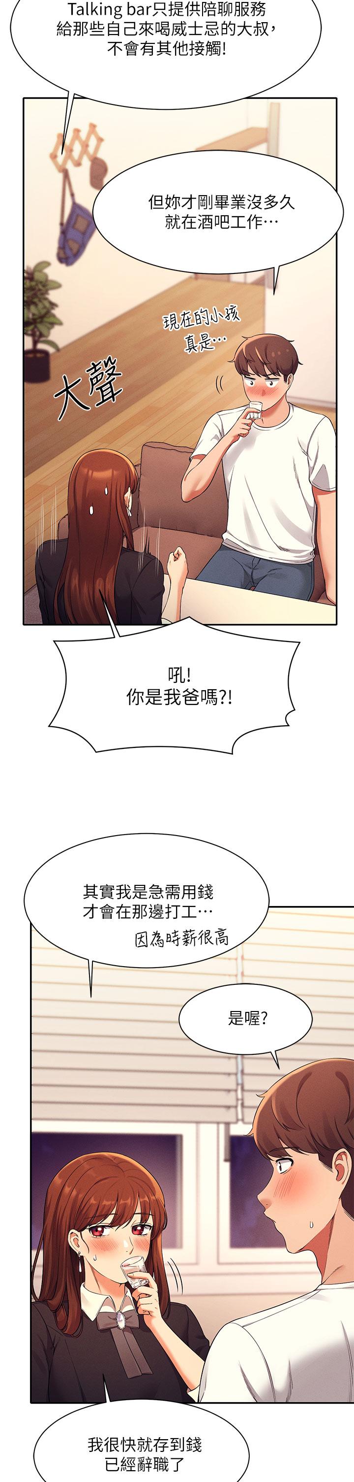 谁说理组没正妹第28话-让我知道打炮有多舒服