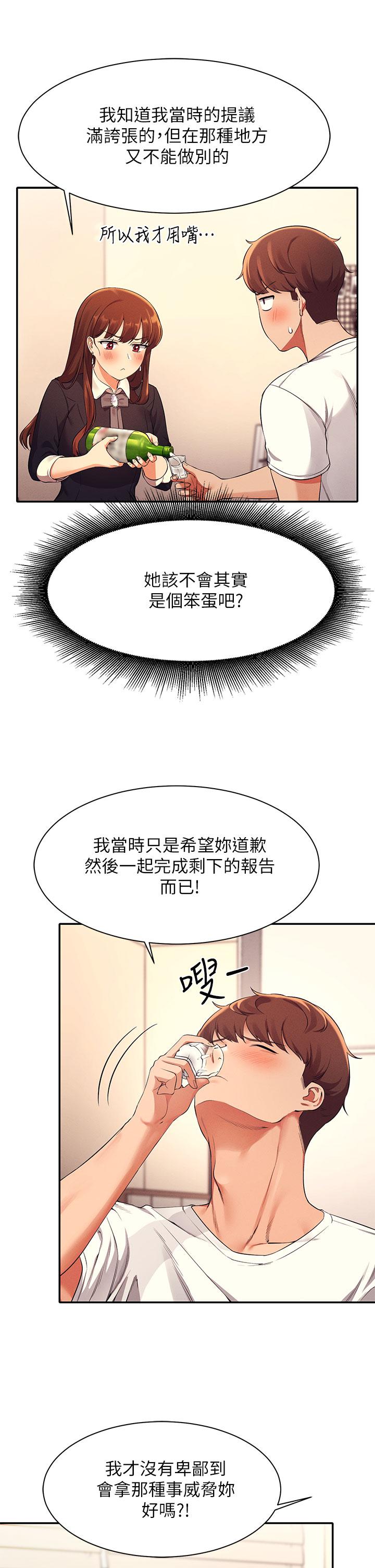 谁说理组没正妹第28话-让我知道打炮有多舒服