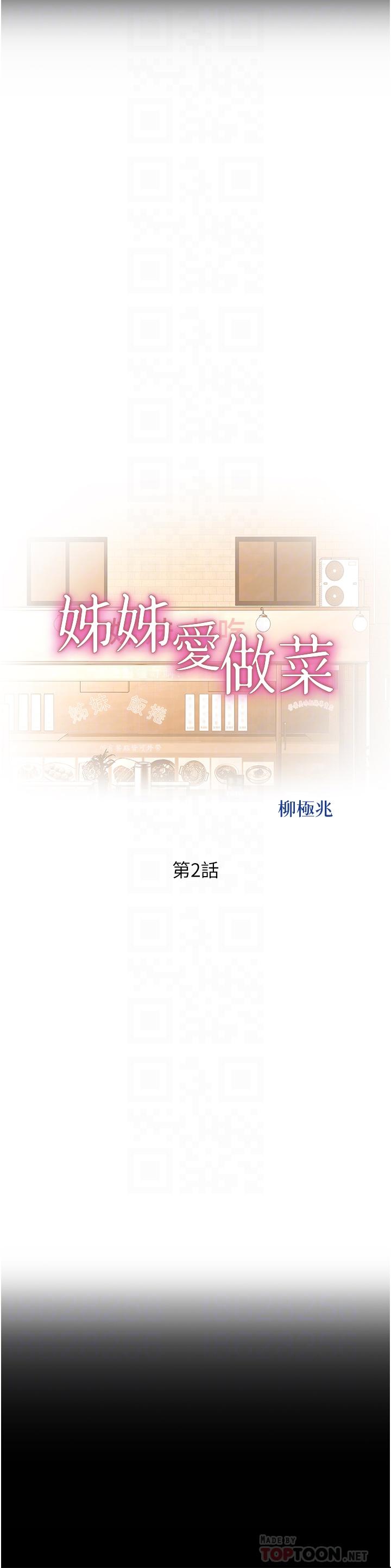 姊姊爱做菜第2话-夹的这么紧真是一百分