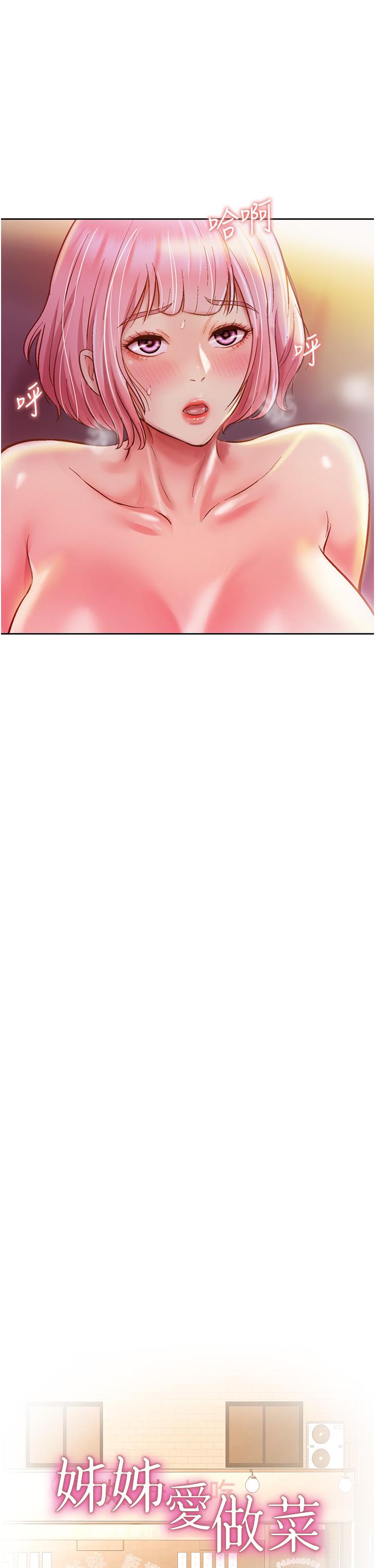 姊姊爱做菜第5话-满满射进火热的小穴里