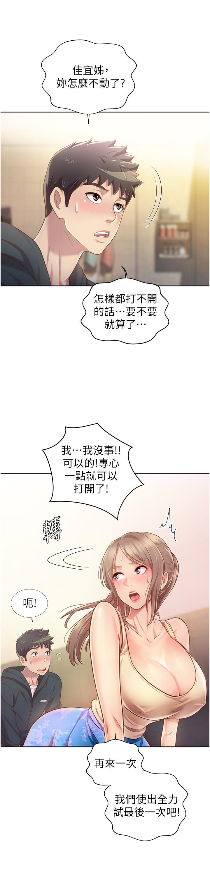 姊姊爱做菜第7话-我没事，你继续做