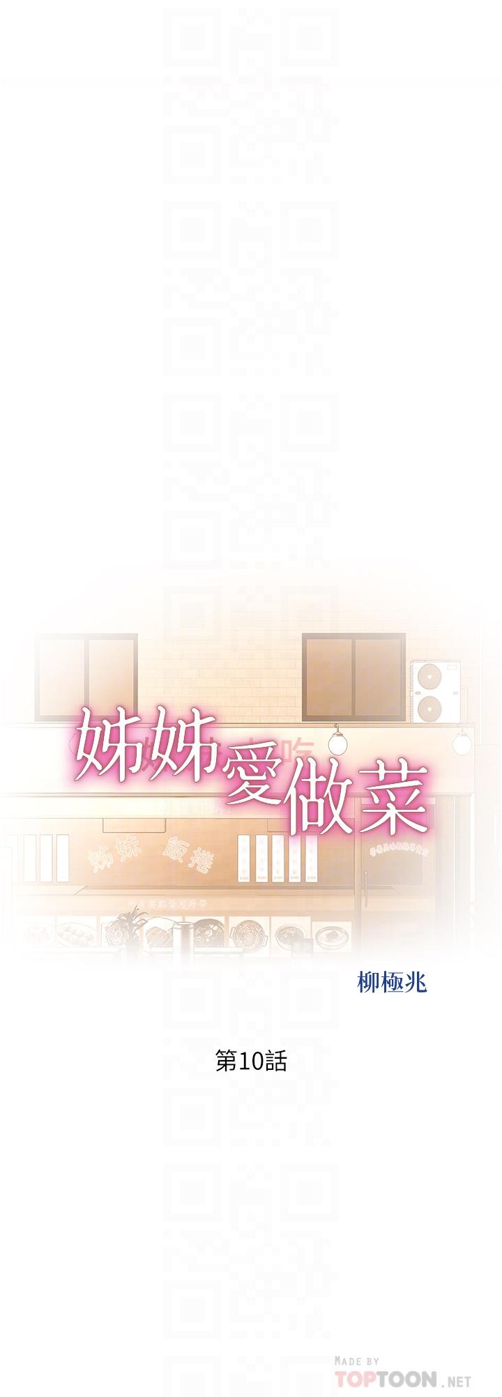 姊姊爱做菜第10话-在眼前喷射而出的炽热精液