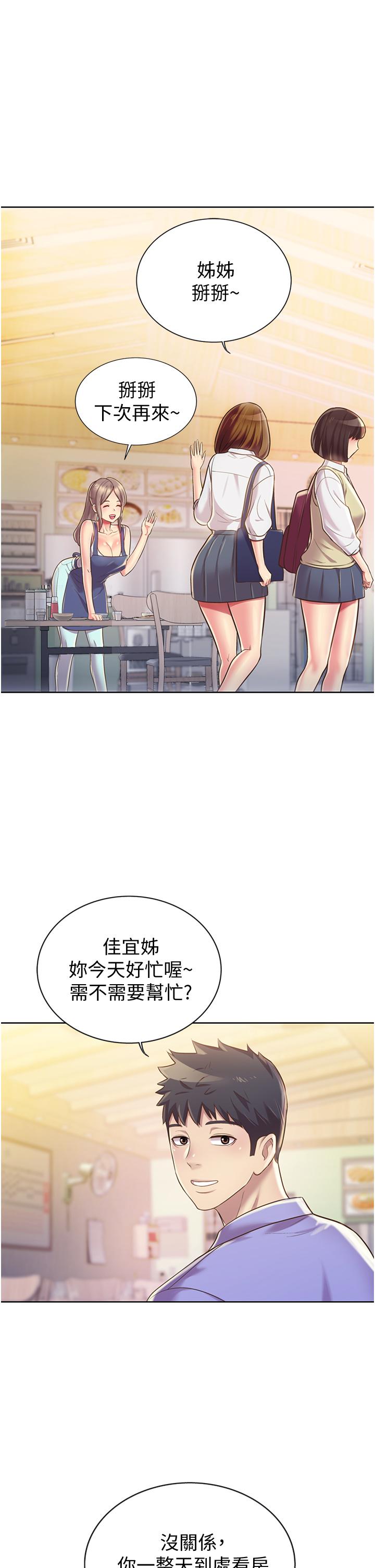姊姊爱做菜第13话-太用力顶到底了