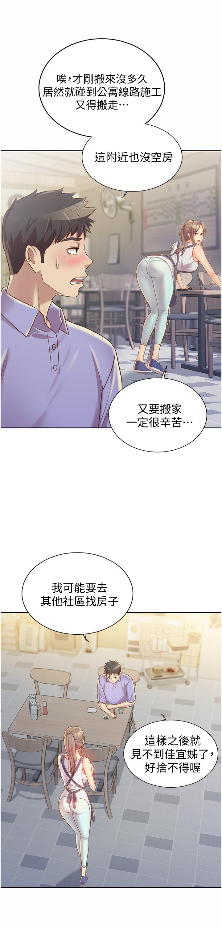 姊姊爱做菜第13话-太用力顶到底了