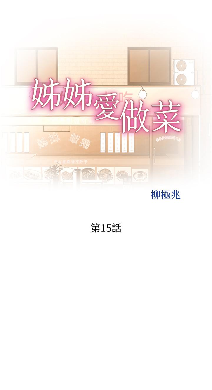 姊姊爱做菜第15话-被佳宜姐的乳头磨蹭