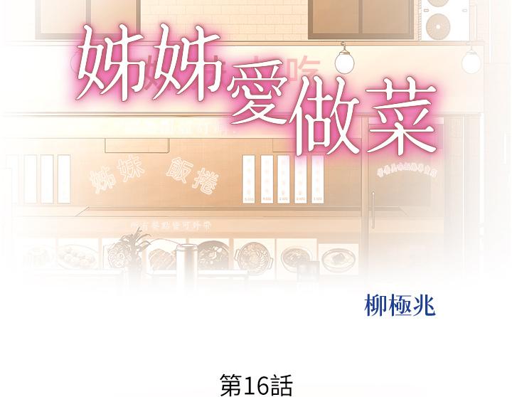 姊姊爱做菜第16话-要不要插一点点进来