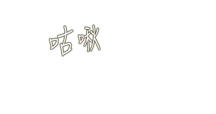 姊姊爱做菜第16话-要不要插一点点进来
