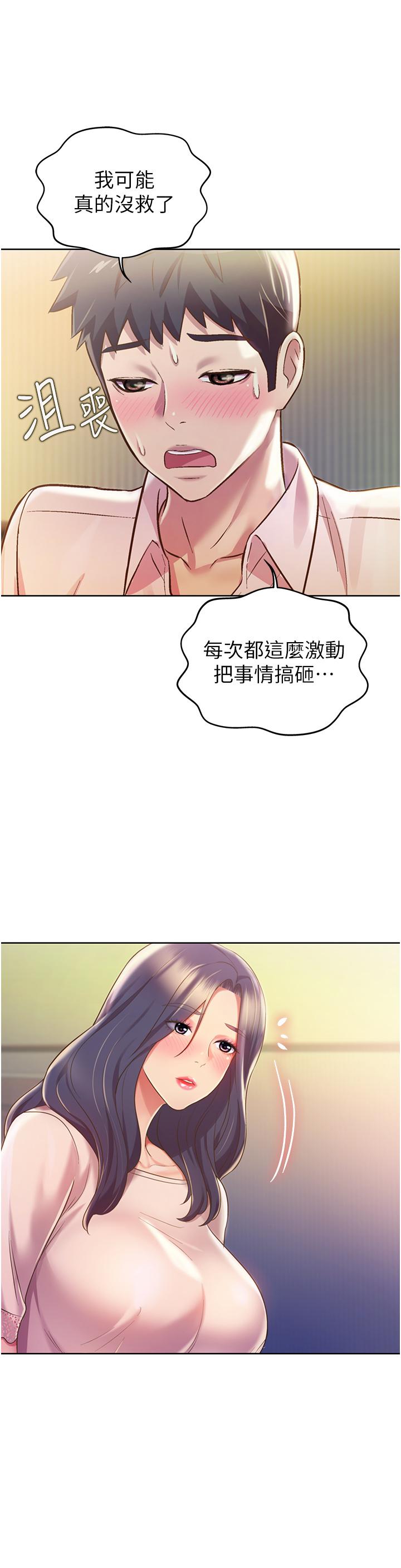 姊姊爱做菜第20话-我要口爆老师
