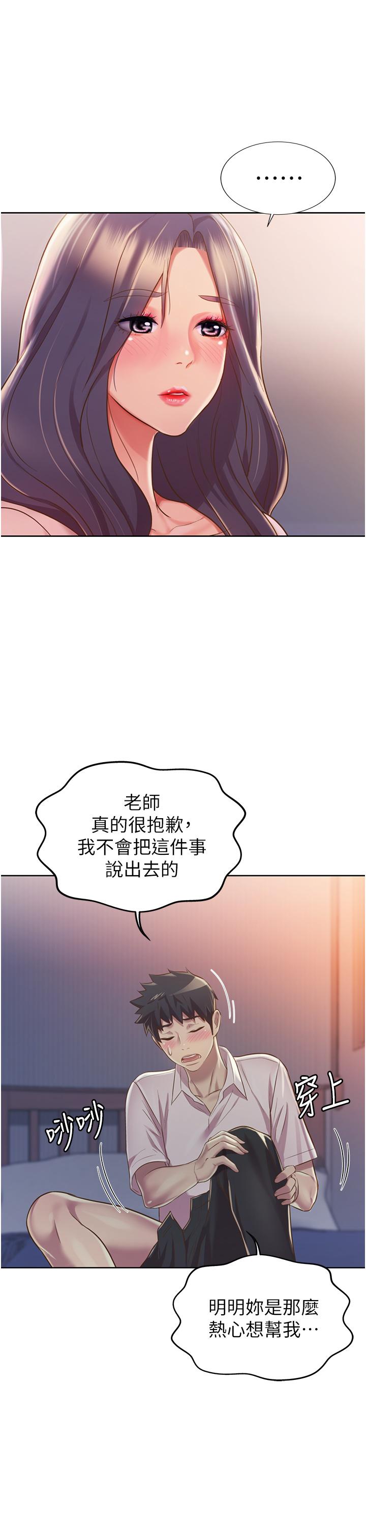 姊姊爱做菜第20话-我要口爆老师