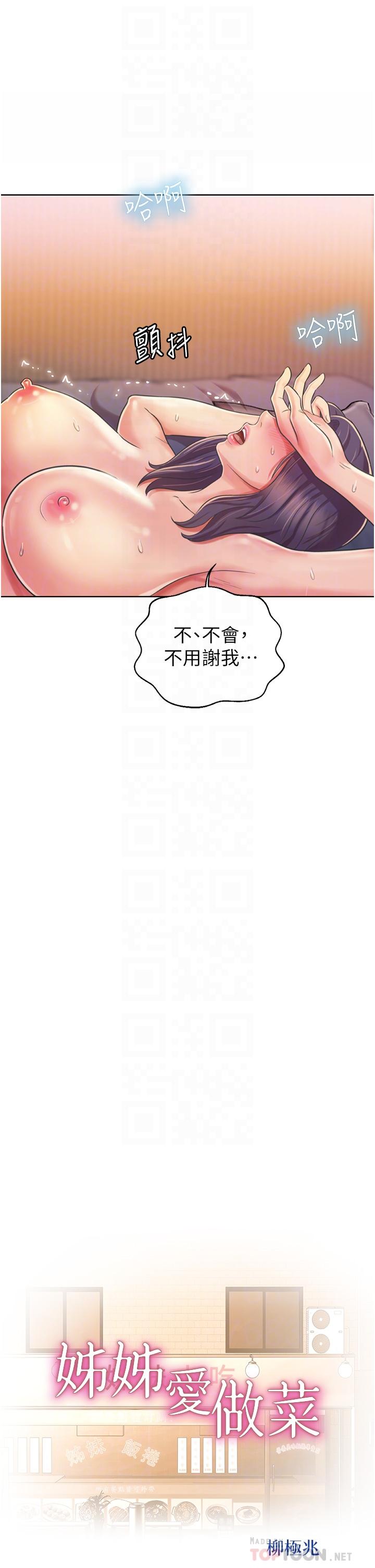 姊姊爱做菜第23话-人妻氾滥成灾的慾望