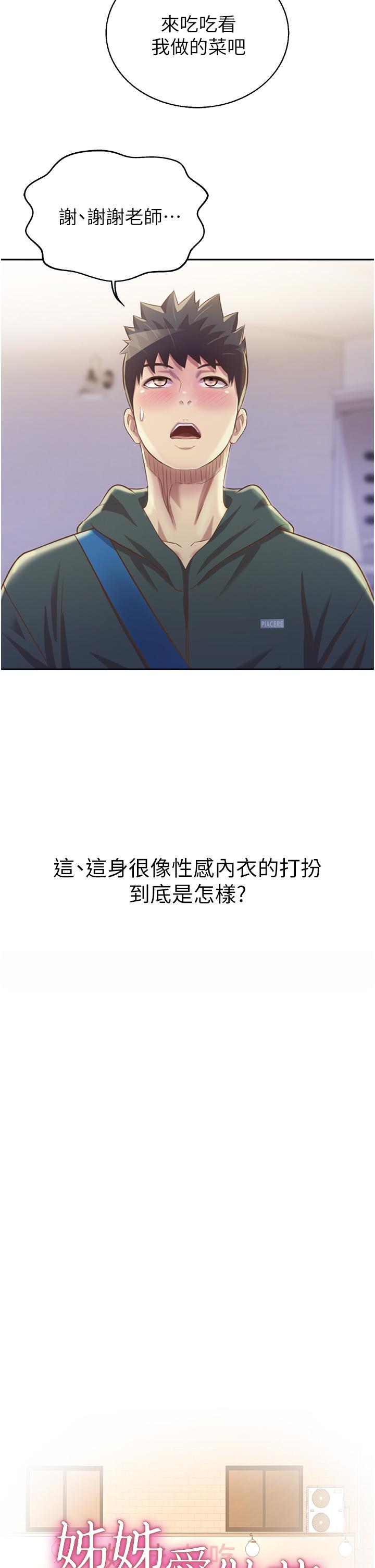 姊姊爱做菜第24话-讲电话时被插入