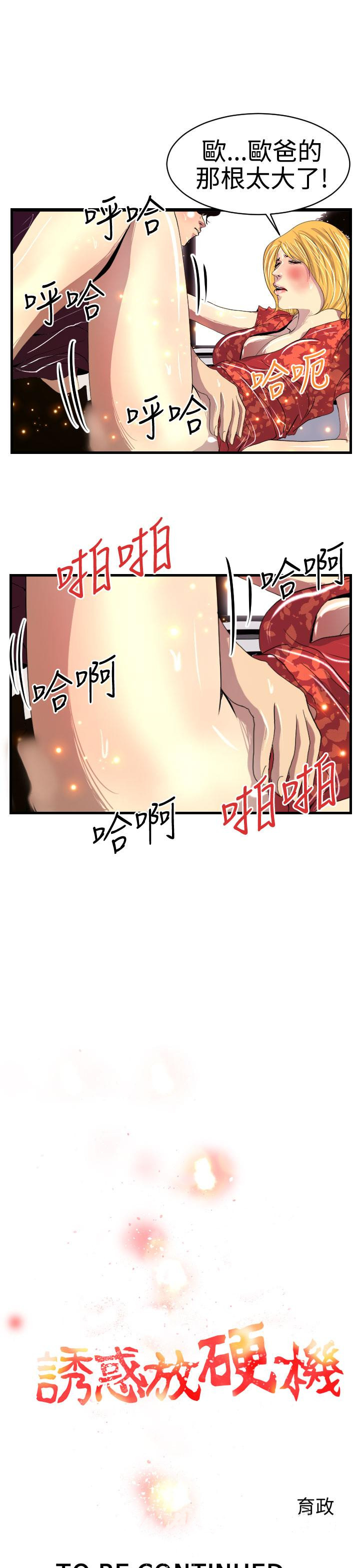 诱惑放硬机第8话