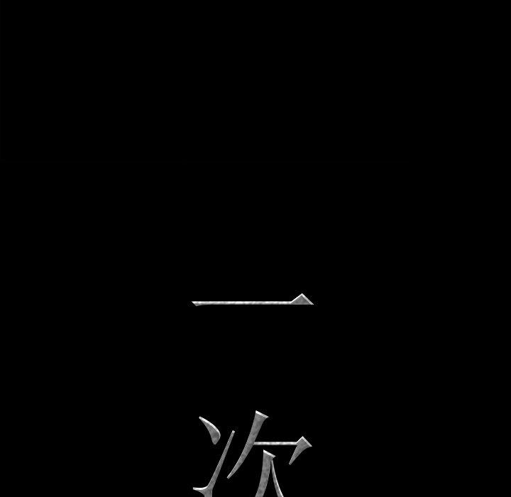 一次成瘾第16话