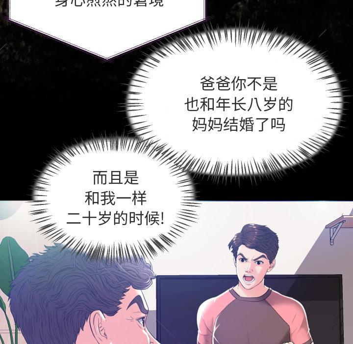 俏儿媳第2话